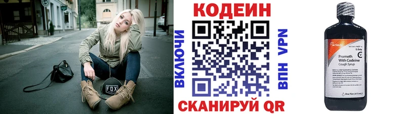 Codein напиток Lean (лин)  Купить  Новокузнецк 